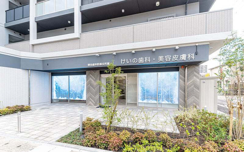 けいの歯科の外観写真